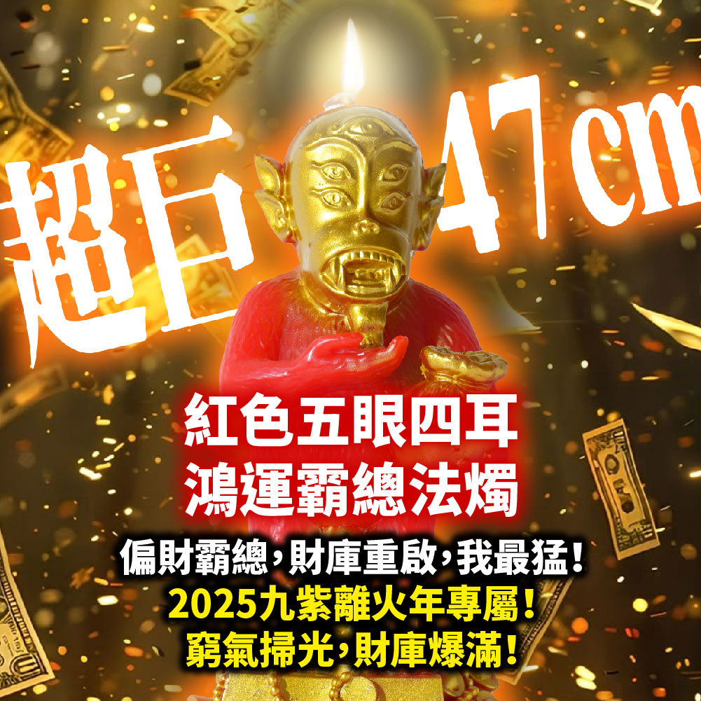 開運NOW-【火力全開紅運霸總】天赦財運全開祈福法事-模特兒版