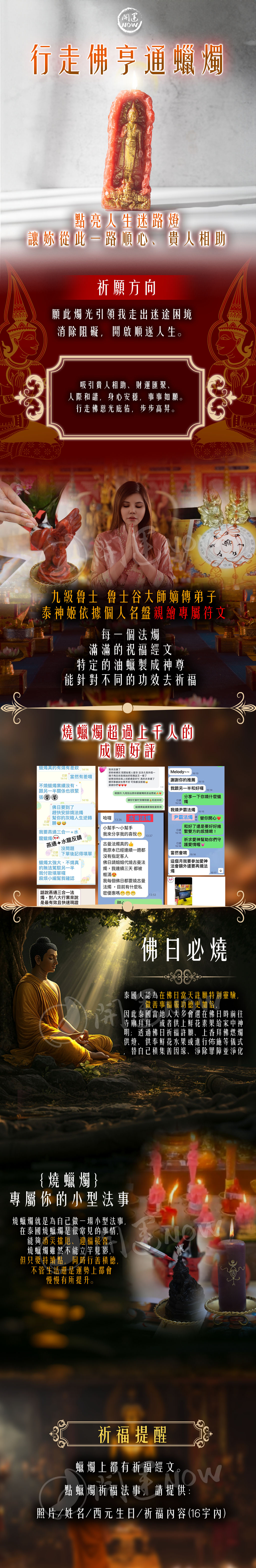 大辣天后宮-【星期日】泰流月・進財補庫轉運術+行走佛法燭 產品說明