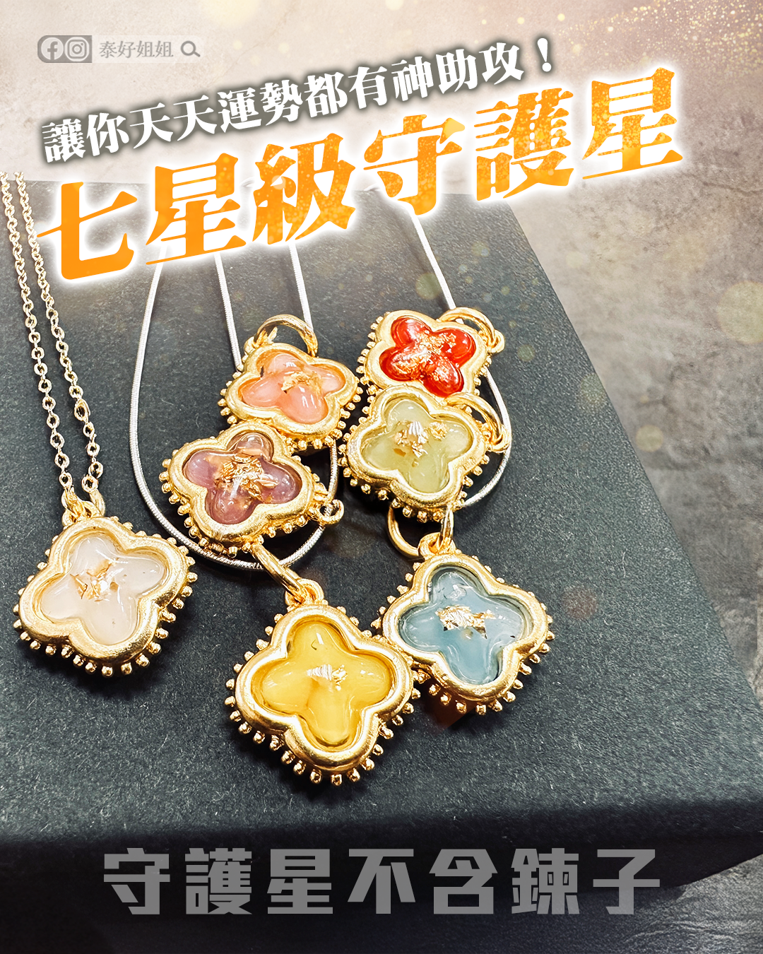 七星級守護星