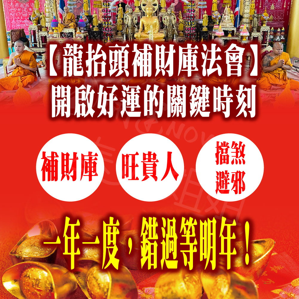 大辣天后宮-2026馬上顯化龍抬頭大法會