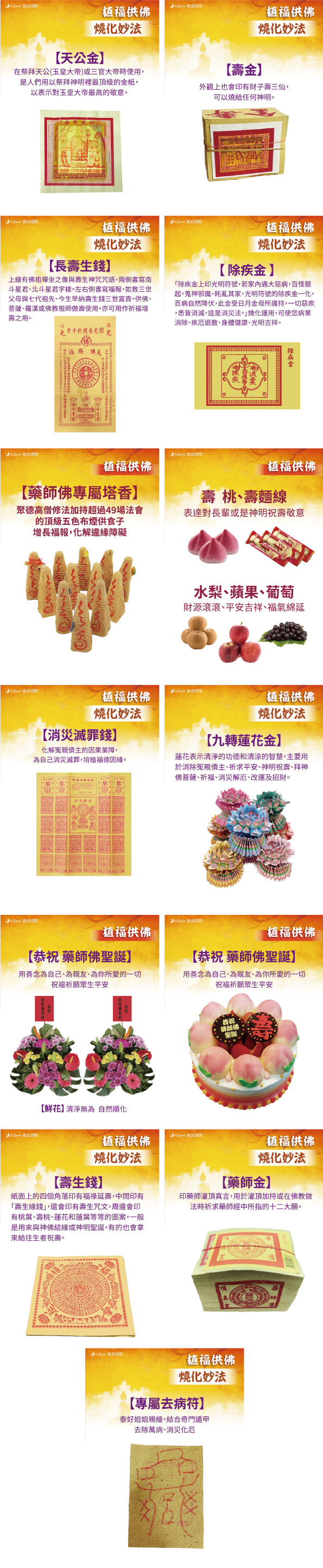 開運NOW-【藥師佛聖誕】消除業力・重生之光限定組 產品說明