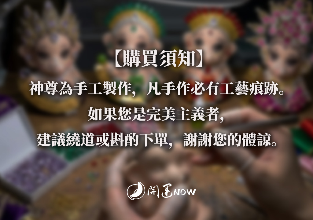 開運NOW-【預購】《有出頭》限量版象神供奉尊(紅) 產品說明