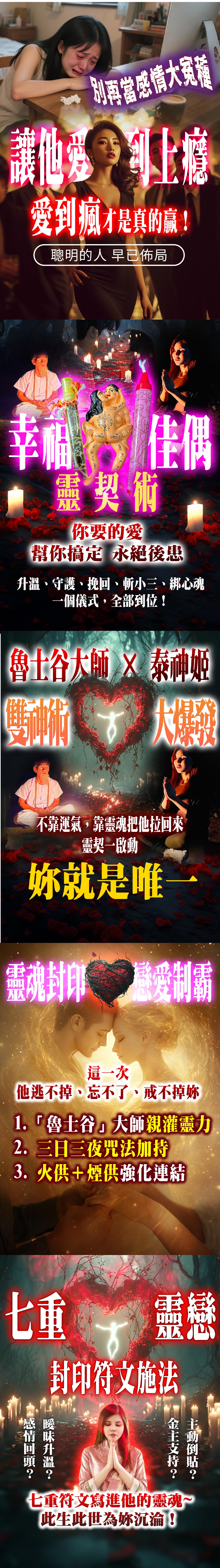 開運NOW-【戀愛制霸】幸福佳偶靈契術 產品說明