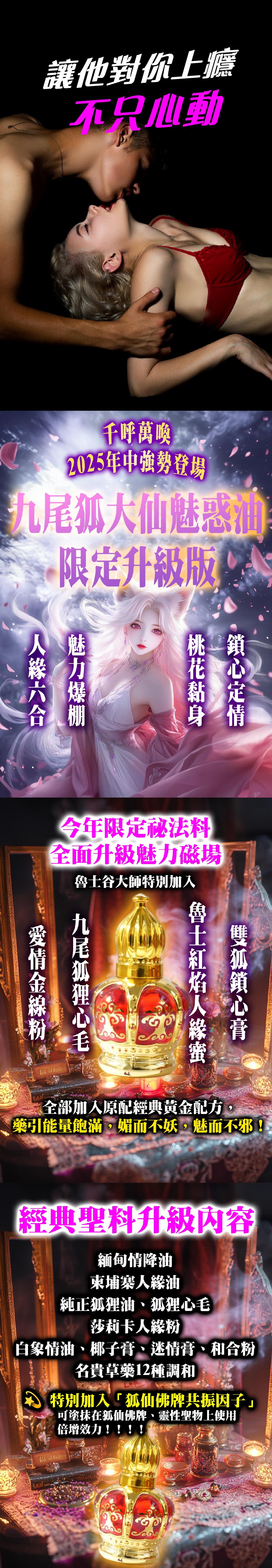 開運NOW-九尾狐大仙魅惑油 產品說明