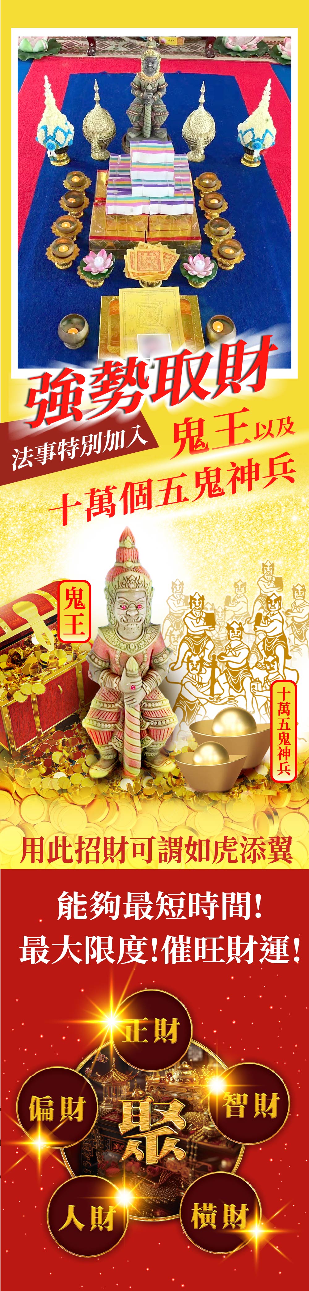 開運NOW-五鬼運財財庫滿盈法事 產品說明