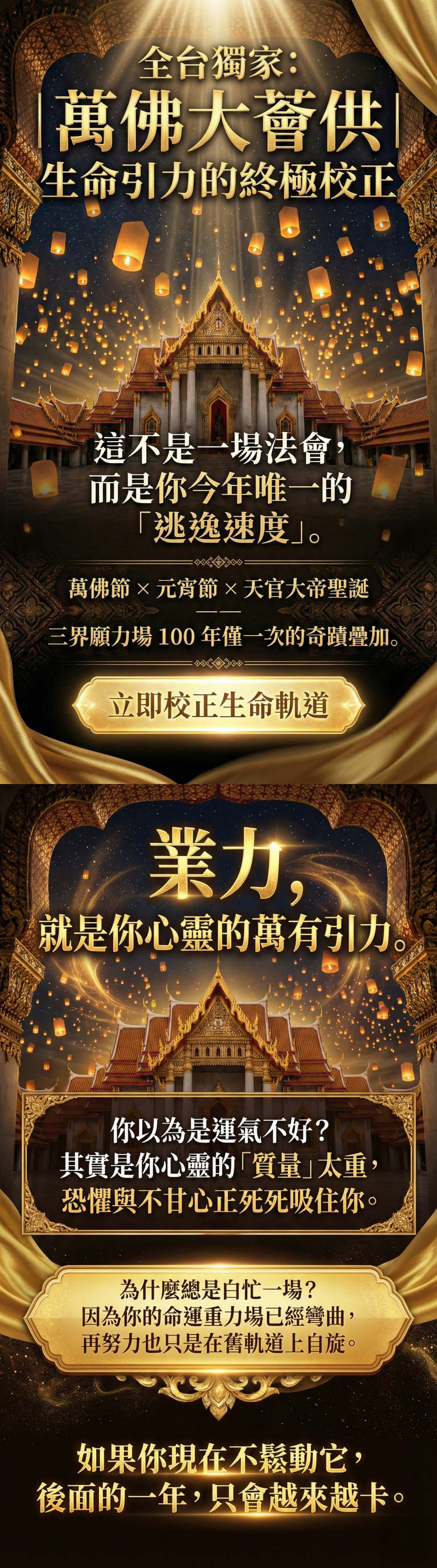 開運NOW-【全台獨家—萬佛大薈供】萬佛節法會功德主 產品說明