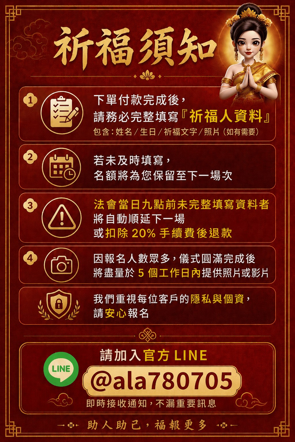 泰幸福-祈福需知