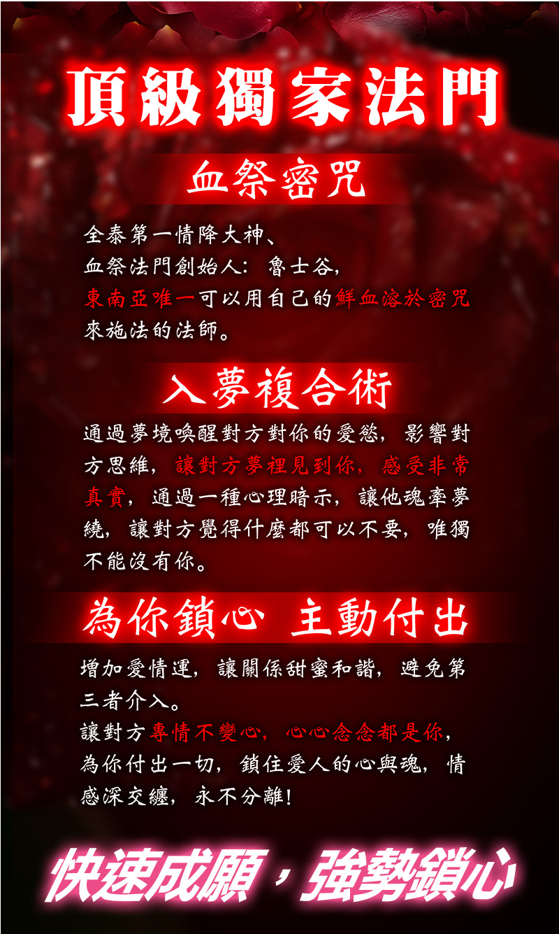 開運NOW-【高階法術】至尊鎖心和合術 產品說明