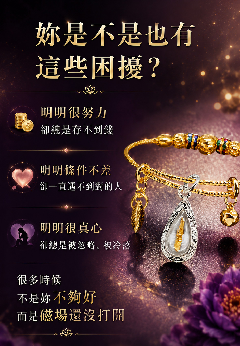 金桃花手環