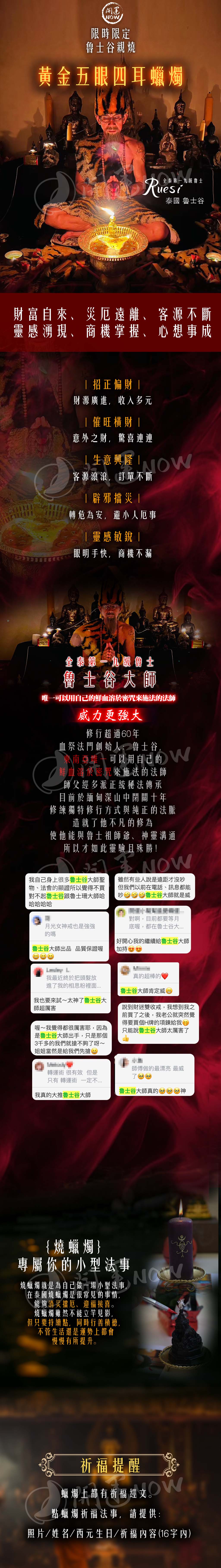 開運NOW-【魯士谷大師】黃金五眼四耳蠟燭 產品說明