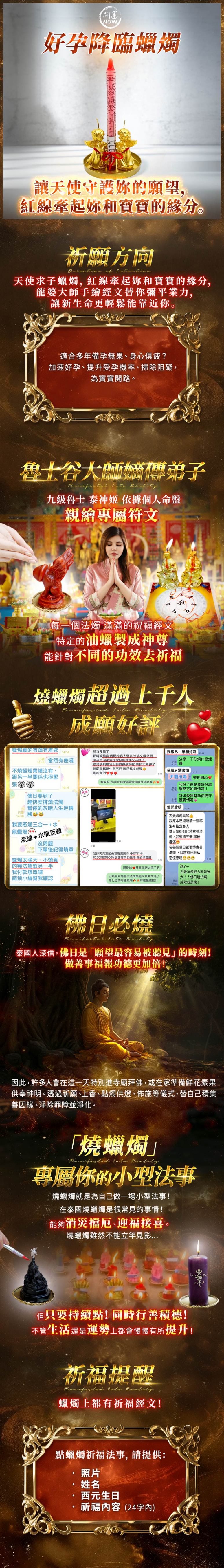 開運NOW-好孕降臨蠟燭▲天使寶寶緣分一線牽 產品說明