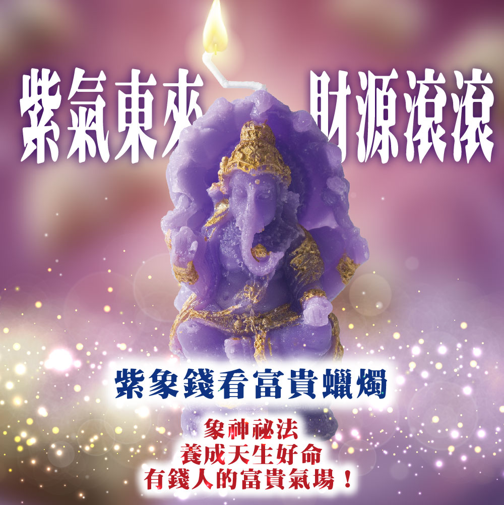 開運NOW-【直播限定】象神金榜題名智慧升運組