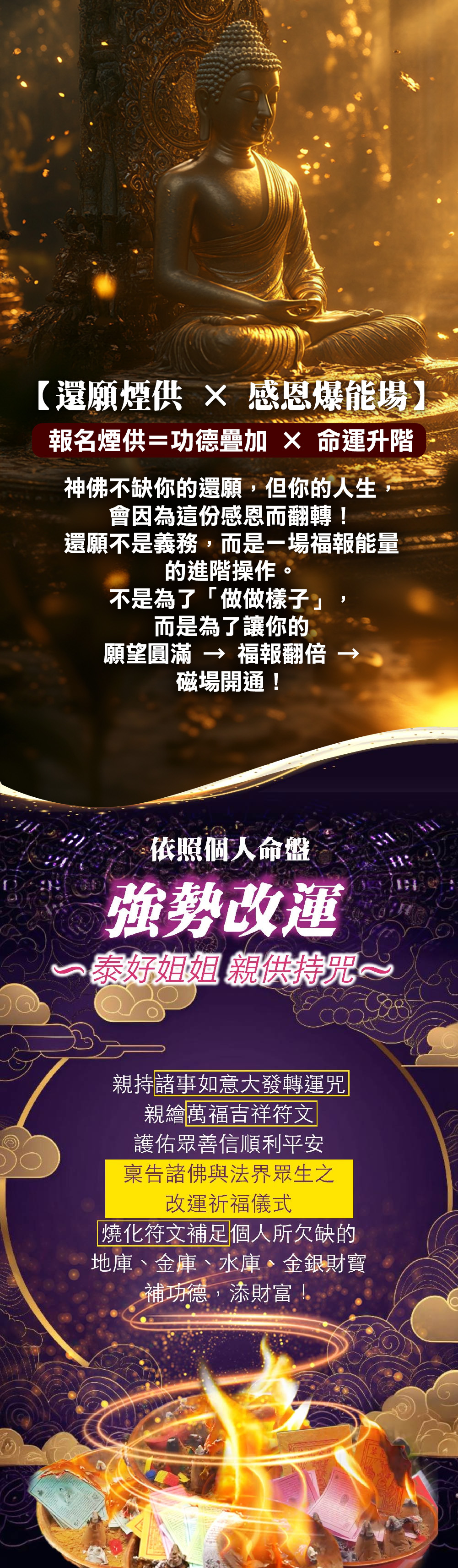 大辣天后宮-【神姬靈力】福澤無量煙供還願法事 產品說明