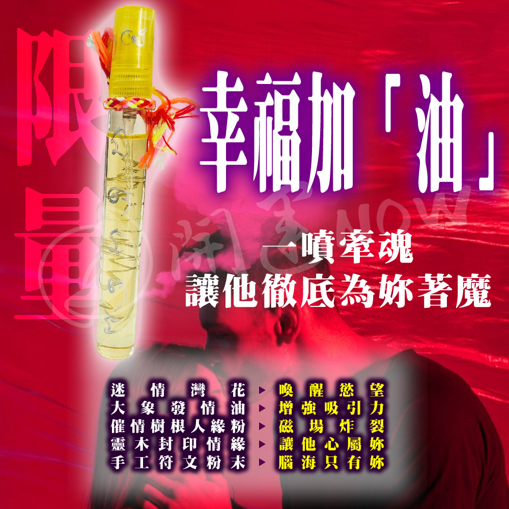大辣天后宮-【戀愛制霸】幸福佳偶靈契術