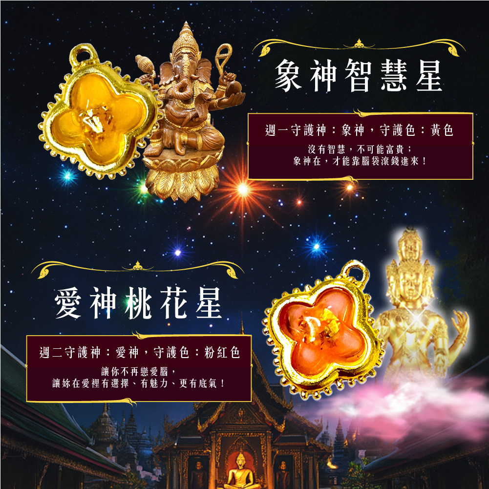 開運NOW-【單購】七星級守護星