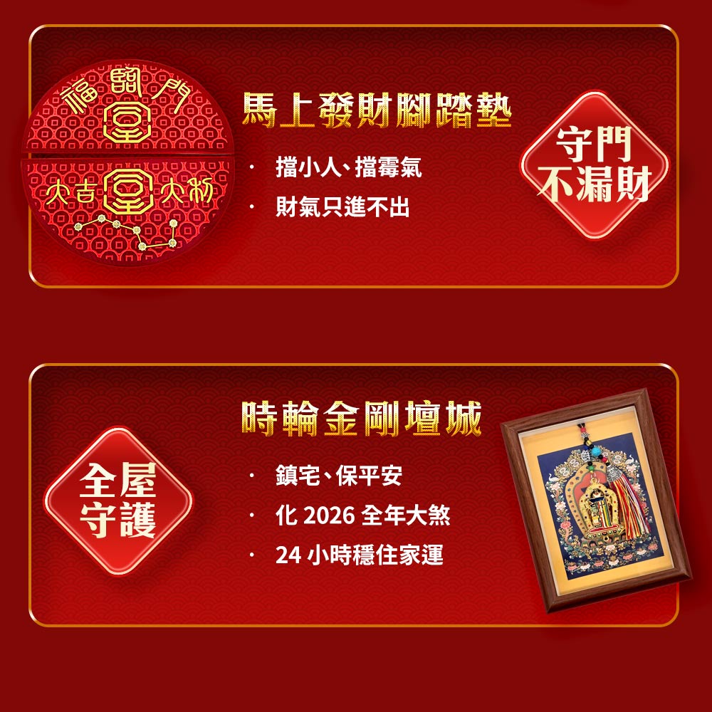 大辣天后宮-2026_《開運大風水大禮包》