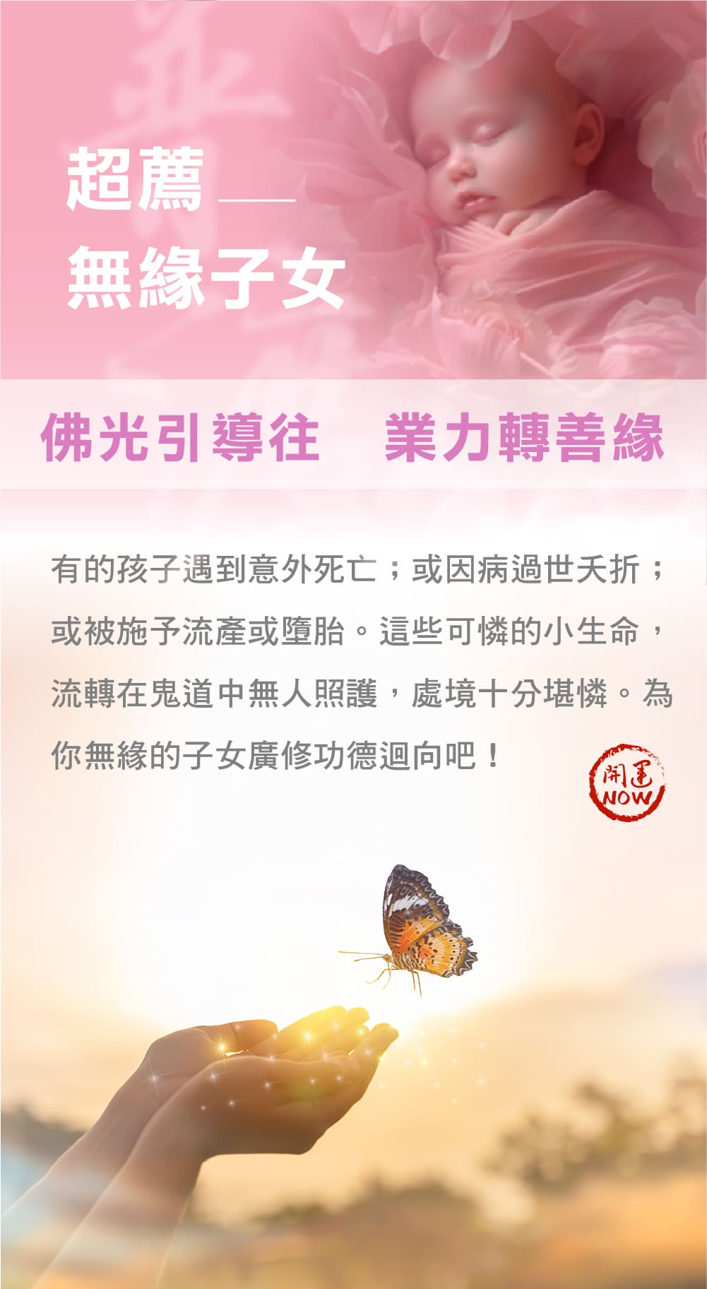 開運NOW-【無緣子女】中元普渡祈福超拔法會 產品說明