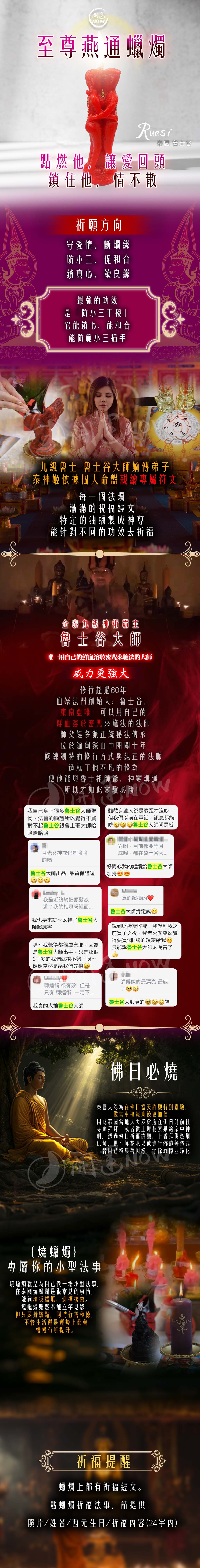 開運NOW-至尊燕通蠟燭▲至尊感情和合 產品說明