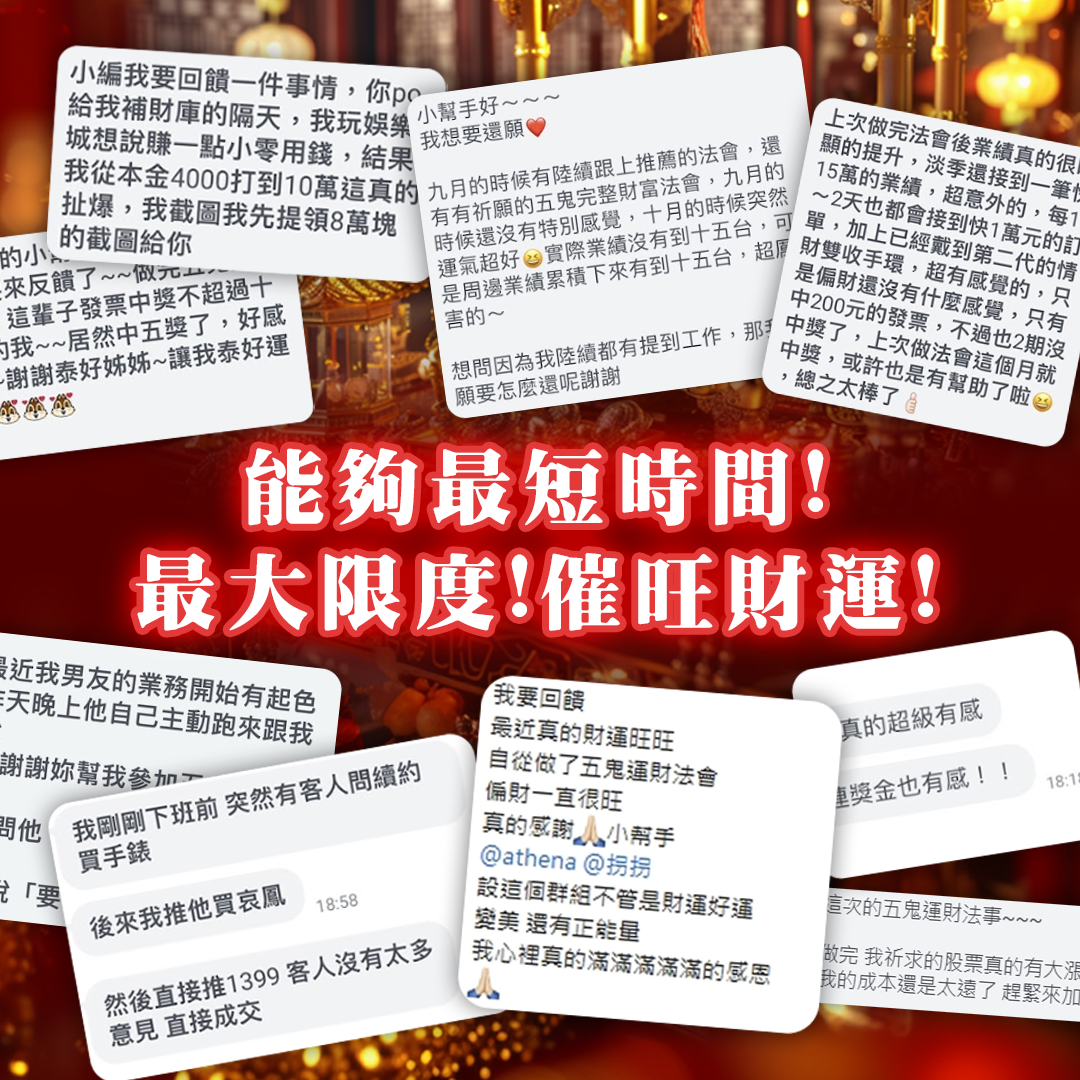 大辣天后宮-五鬼運財財庫滿盈法事