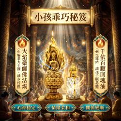 開運NOW-小孩乖巧秘笈＿