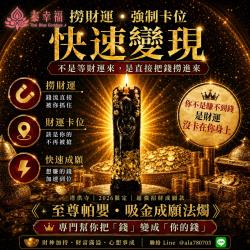 開運NOW-至尊帕嬰吸金成願蠟燭