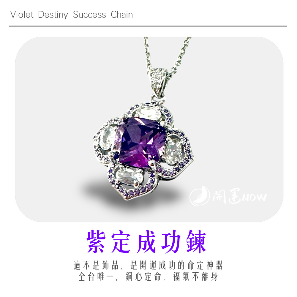 大辣天后宮-【九寶銅】紫定成功鏈