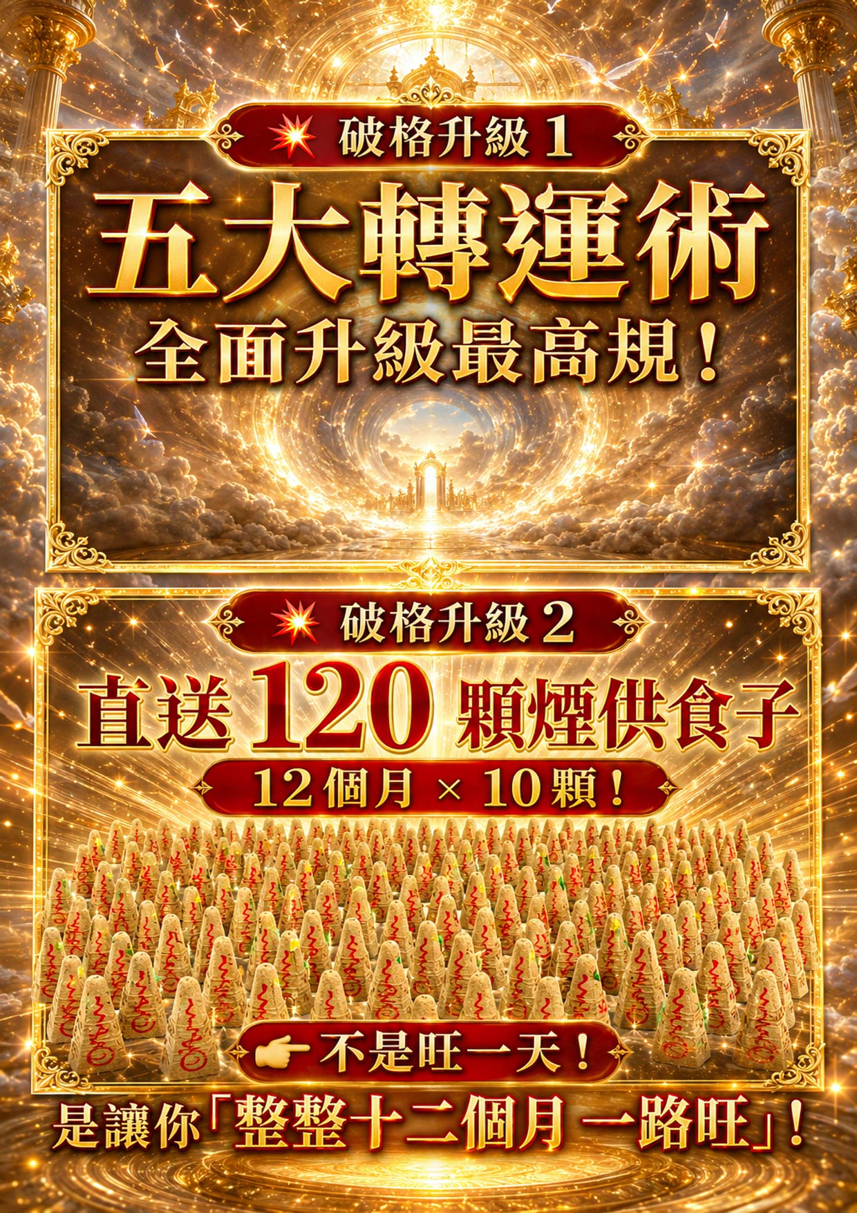 開運NOW-【天赦・五庫大圓滿】 產品說明