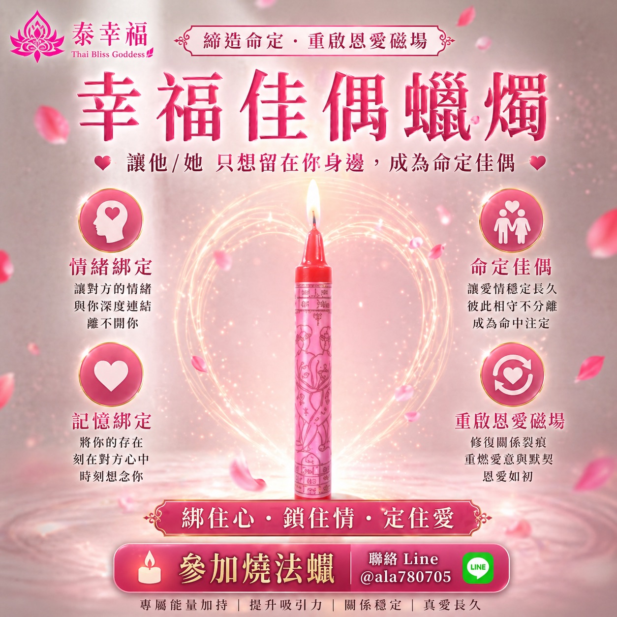 泰幸福-幸福佳偶蠟燭▲霸道專屬版_