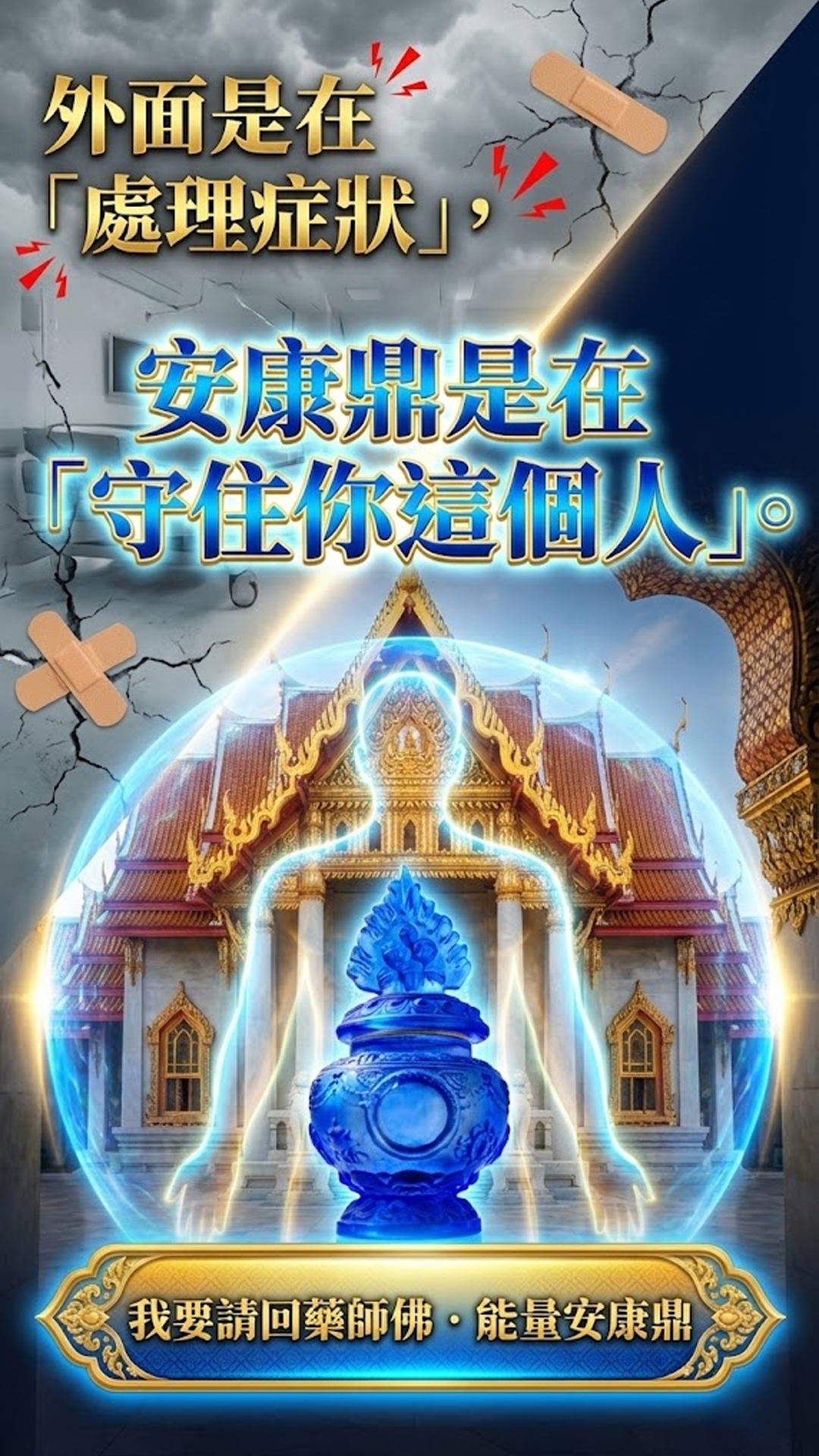 開運NOW-藥師佛．能量安康鼎 產品說明