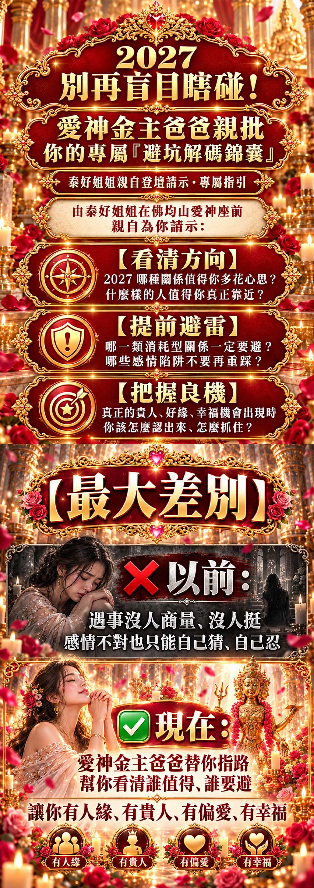 開運NOW-愛神・貴人好緣認親計畫 產品說明