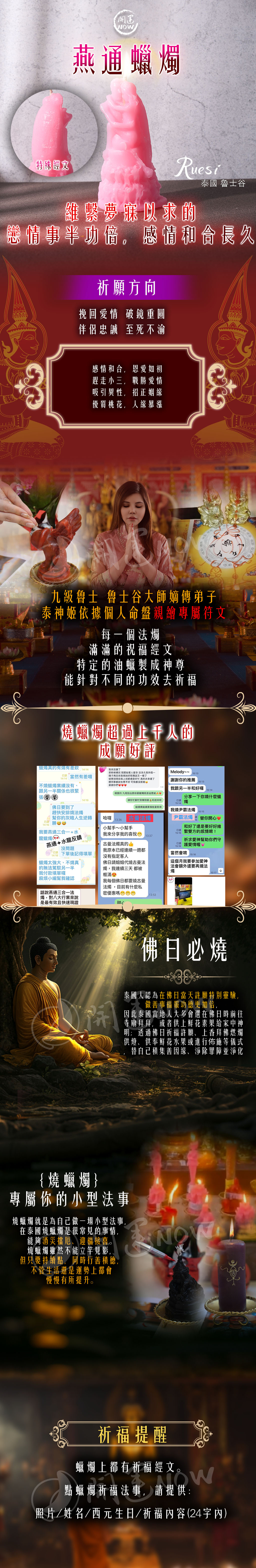 開運NOW-【星期五】戊戌月・泰流月-貴人和合轉運術+燕通蠟燭 產品說明