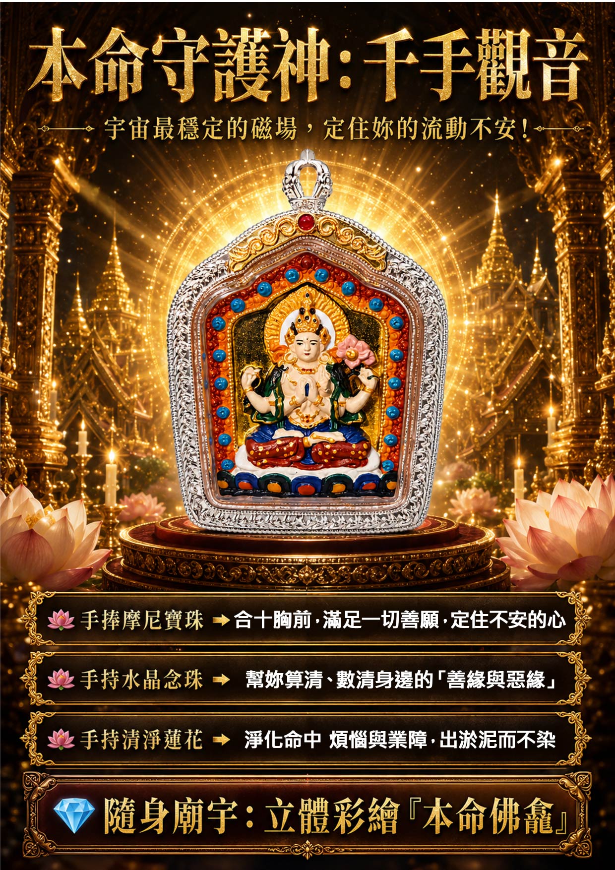 開運NOW-【開運珍藏】千手觀音菩薩守護佛牌-預購 產品說明