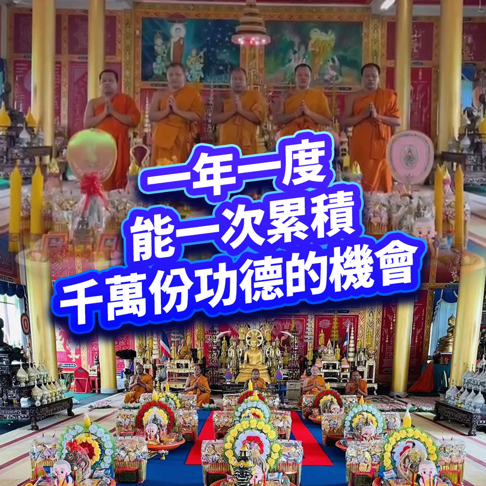 中元普渡菩提無上福德主：你不是觀眾，是讓整場法會法力啟動的關鍵人物！