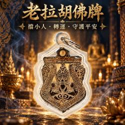開運NOW-老超稀有無眼老拉胡佛牌