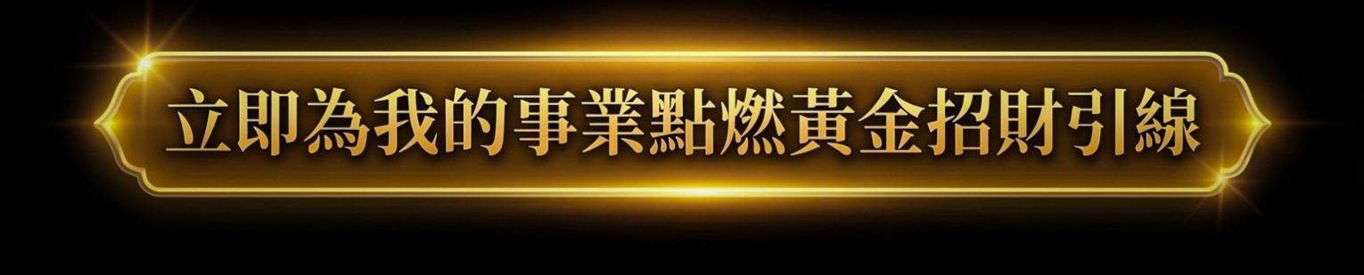 【魯士谷大師】黃金招財女神蠟燭