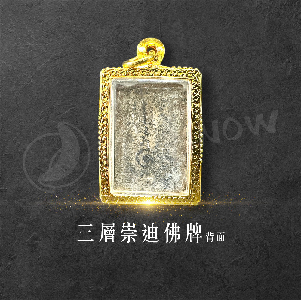 開運NOW-【限量優惠】三層崇迪 產品說明