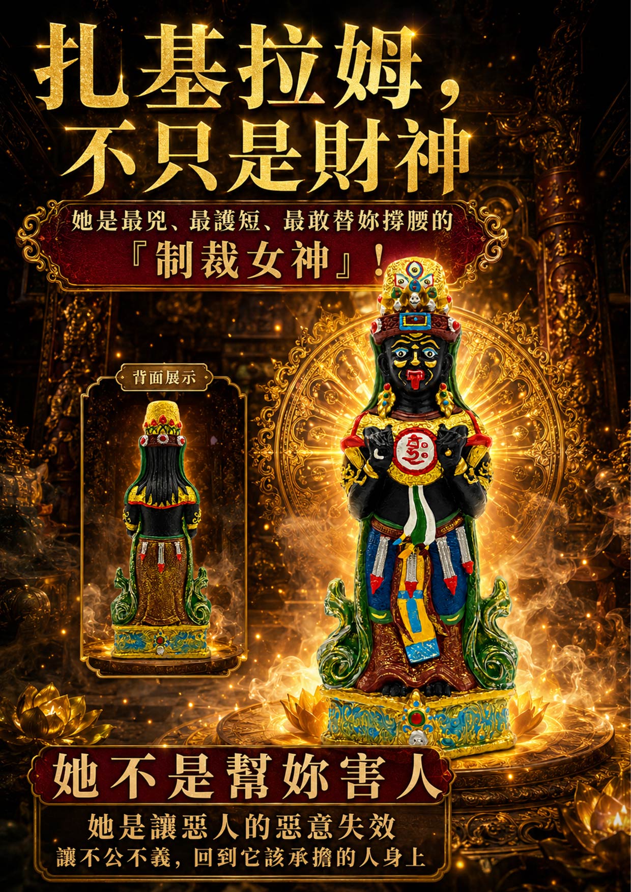 開運NOW-【開運珍藏】扎基拉姆供奉尊-預購 產品說明