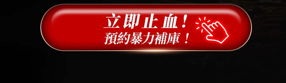 【神姬靈力】進財補庫轉運術