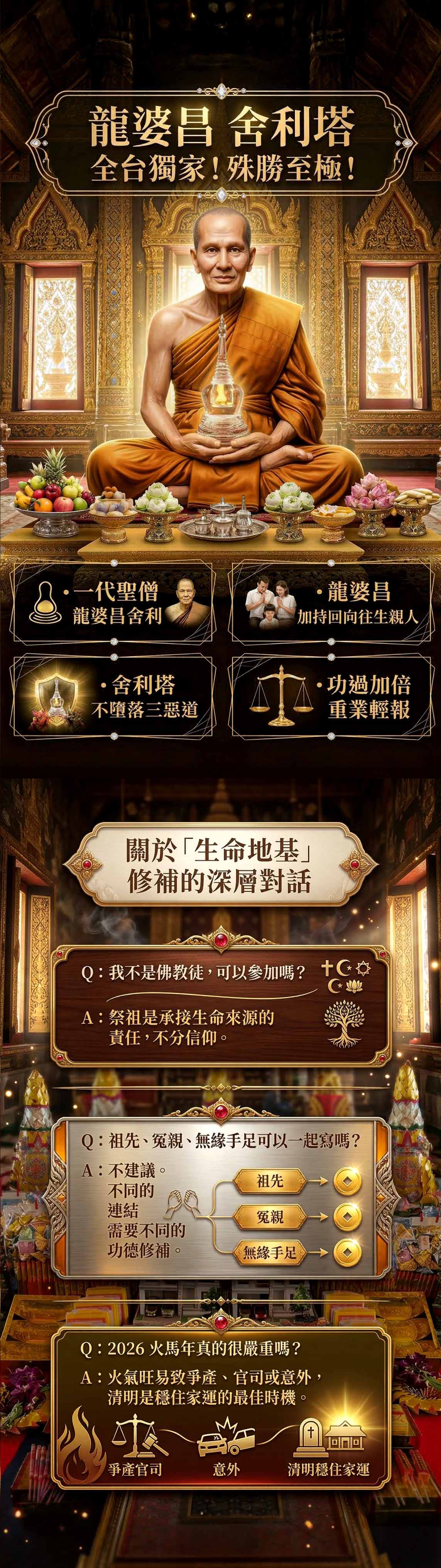 開運NOW-丙午年清明祈福超渡大法會◆心想事成功德主 產品說明