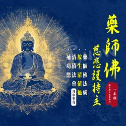 開運NOW-【訂閱制】藥師佛慈悲護持主-清債龜