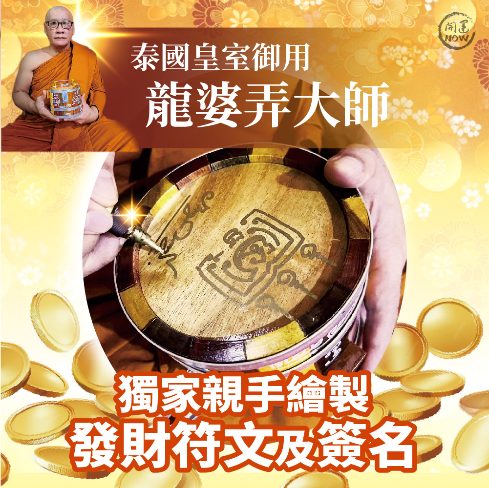 開運NOW-一桶賺大錢附贈吸金護財卡