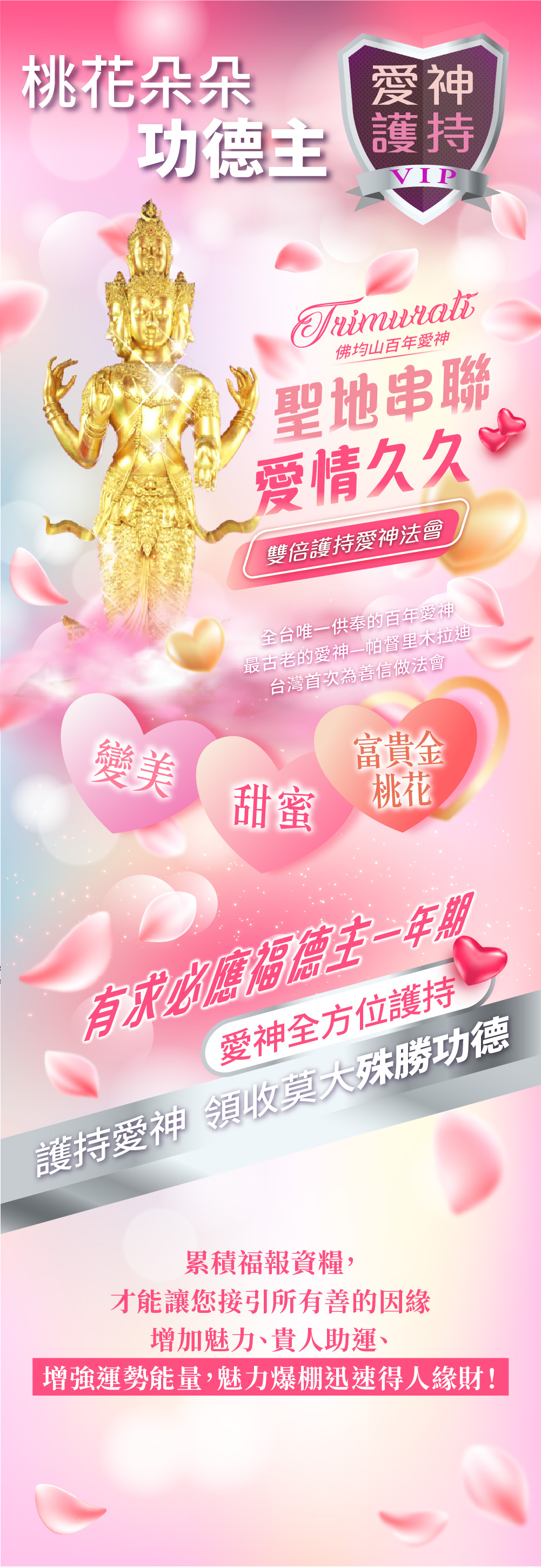 開運NOW-【佛均山】百年愛神法會❤有求必應福德主一年期❤贈愛情甜蜜錦囊 產品說明