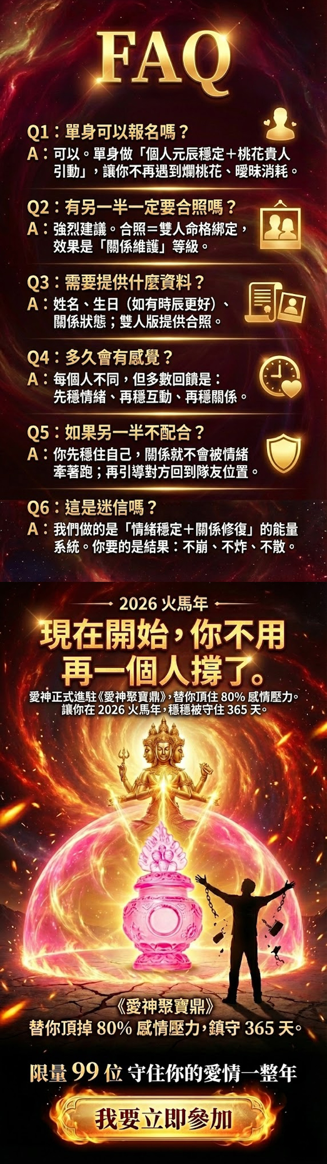 大辣天后宮-愛神聚寶鼎 產品說明