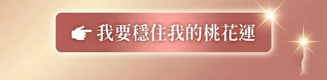 【2026點亮一整年】佛均山點燈 💡 愛神桃花燈