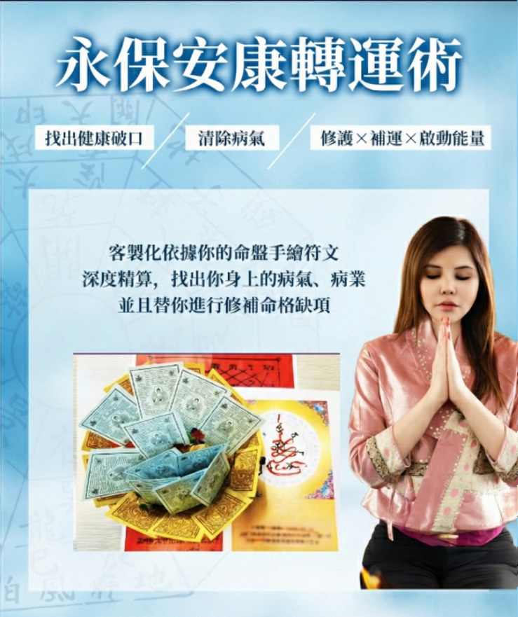 【神姬靈力】永保安康轉運術 