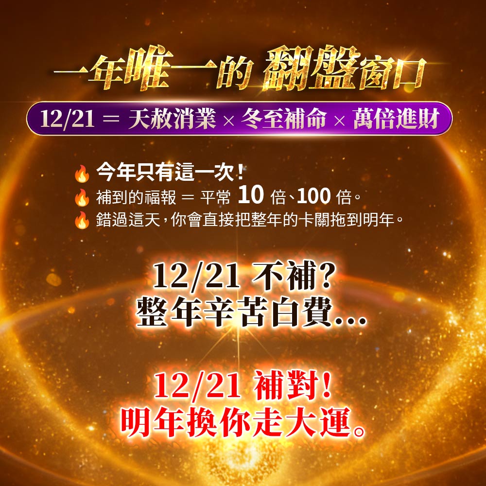 大辣天后宮-【天赦日】_《大三元｜至尊圓滿套組》