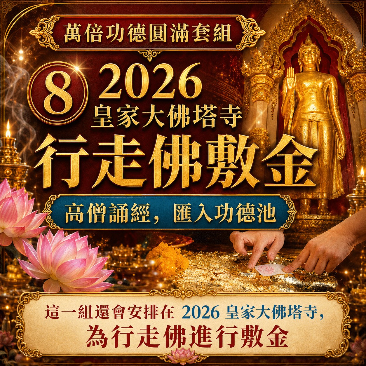 泰幸福-【世界煙供日】萬倍功德圓滿套組