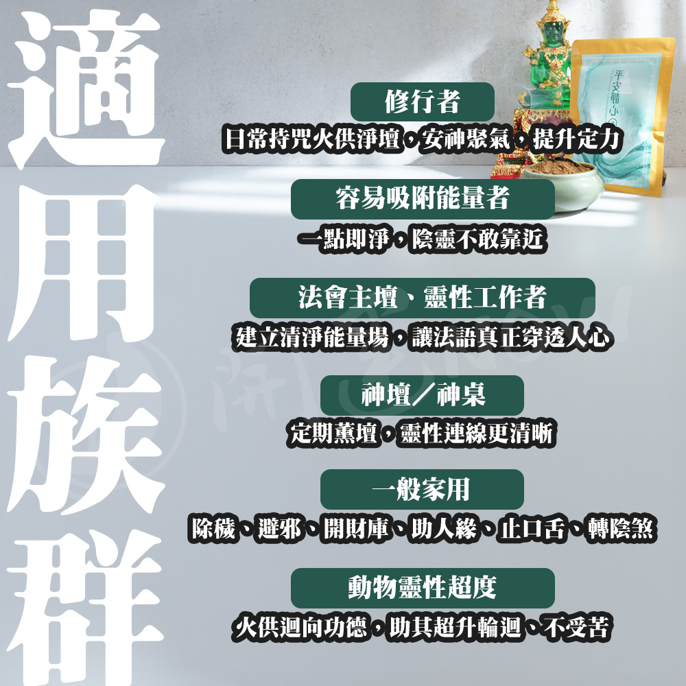 大辣天后宮-【頂級產品】平安靜心乾坤香