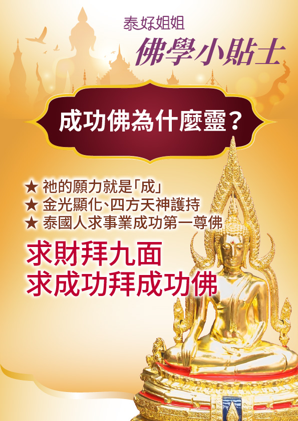 大辣天后宮-【龍婆大師加持限定】成功佛佛牌 × 至尊九寶銅版 產品說明