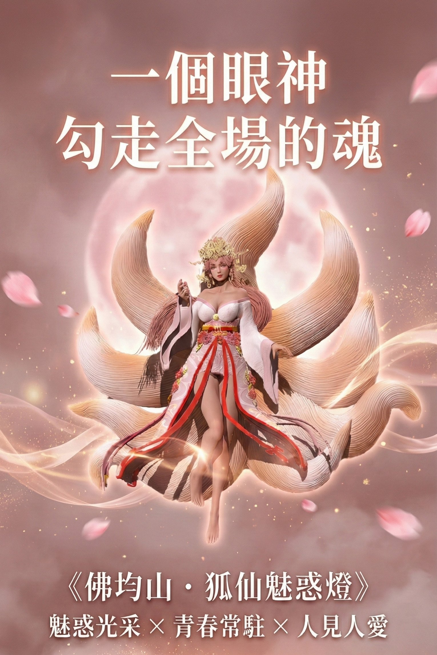 【2026點亮一整年】佛均山點燈 💡 狐仙魅惑燈